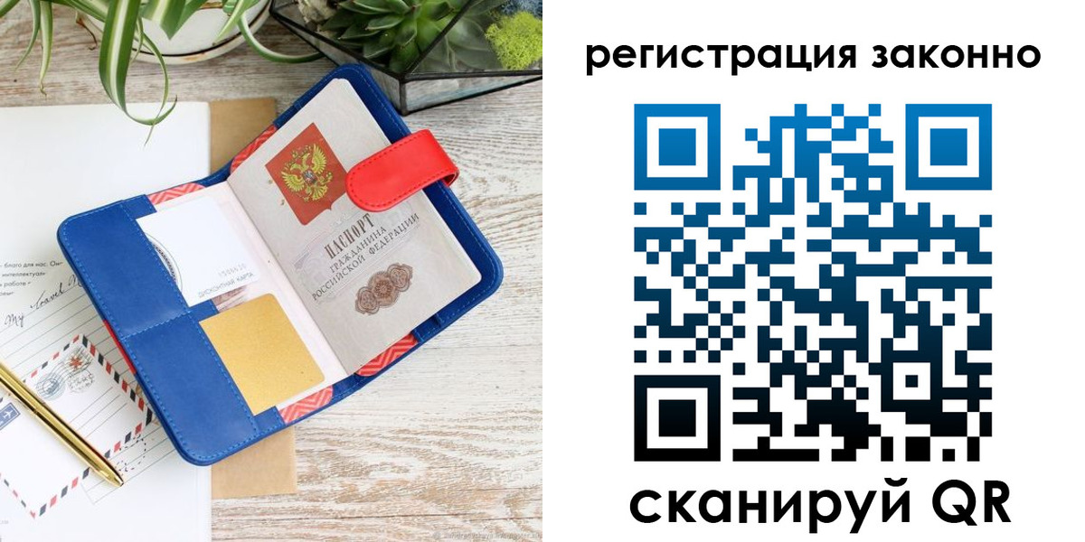 прописка законно в Гае