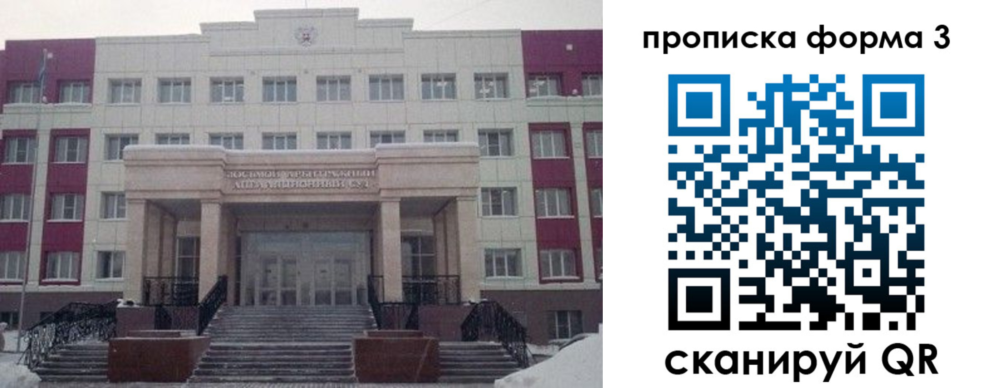прописка регистрация в Гае