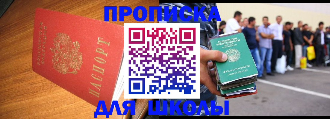 прописка для работы в Гае