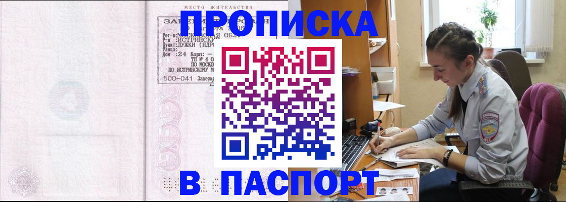 прописка для кредита в Гае