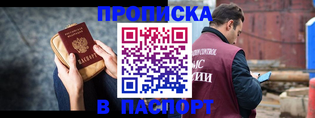 прописка для школы в Гае