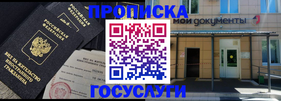 прописка иностранных граждан в Гае