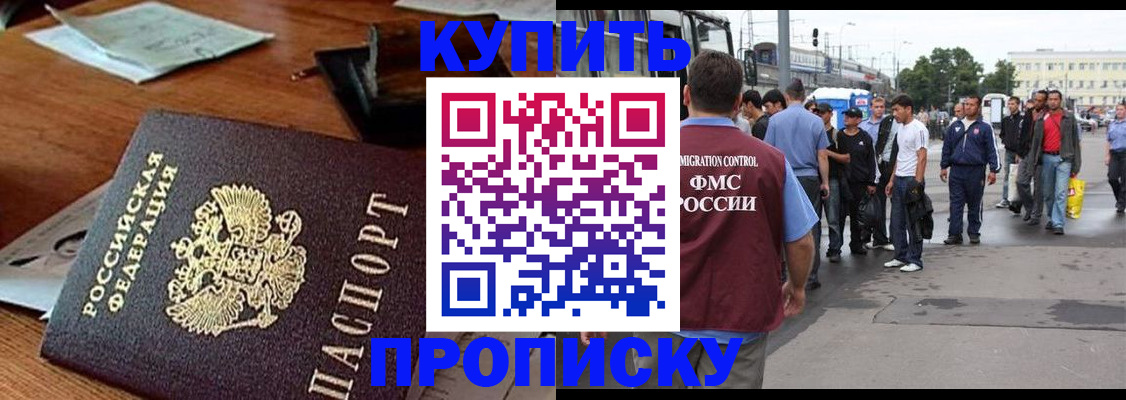 прописка для кредита в Гае