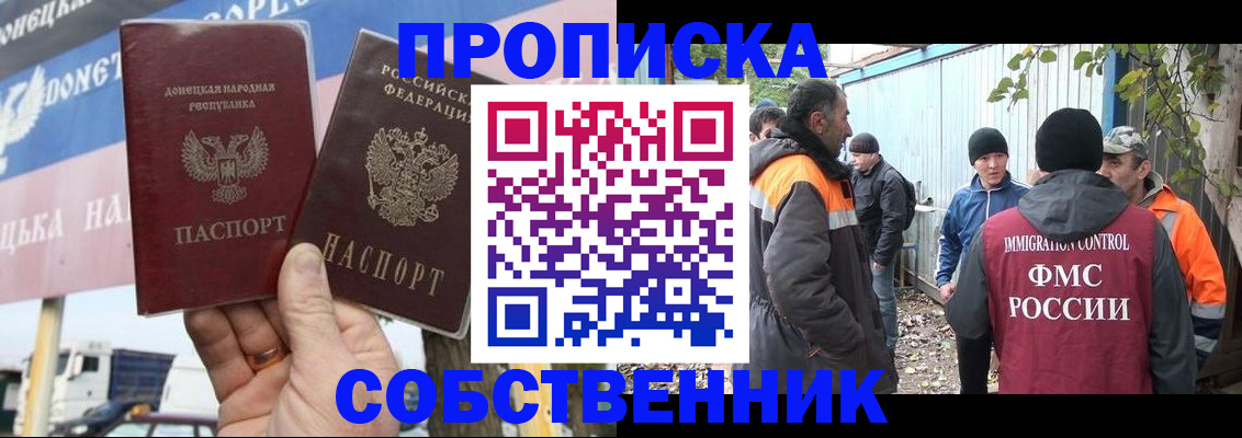 прописка в квартире в Гае