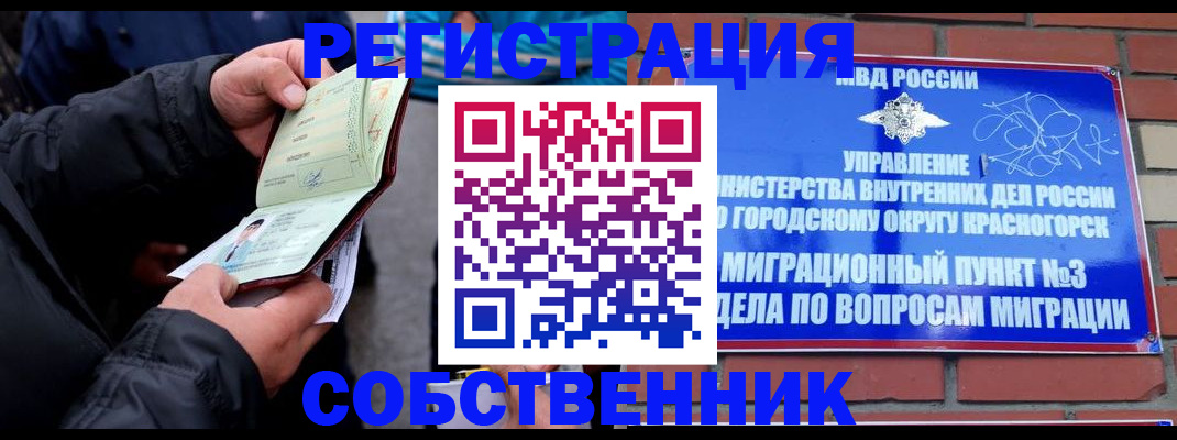 временная регистрация для школы в Гае