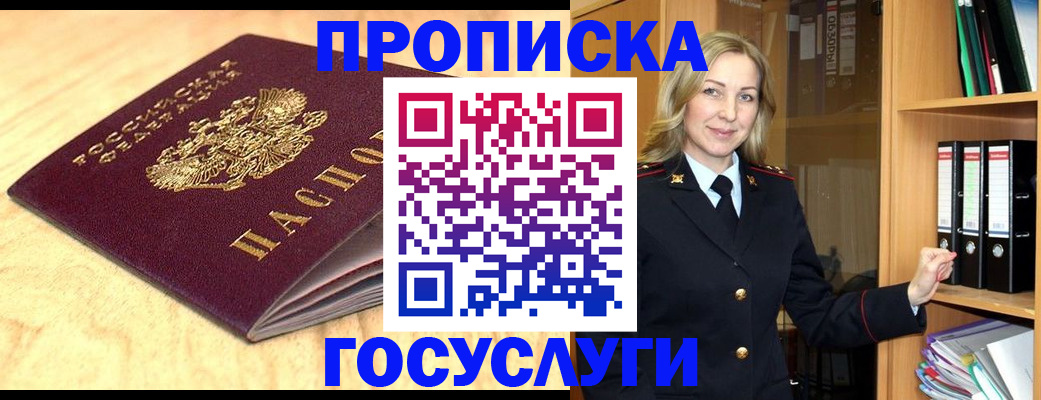 временная регистрация в квартире в Гае